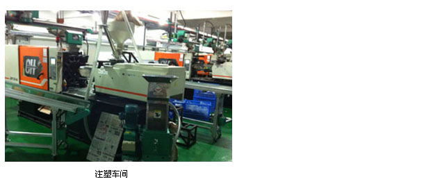 产品注塑车间